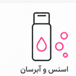آبرسان و مرطوب‌کننده