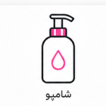 شامپو