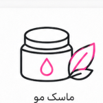 ماسک مو